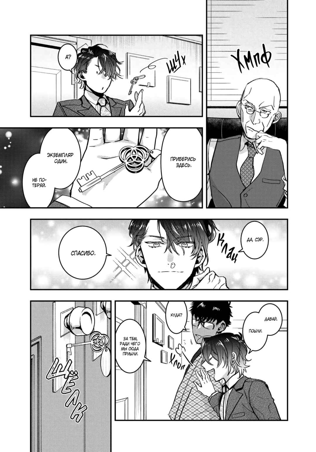 Kashoku no Shiro Chapter 14 - Page 10