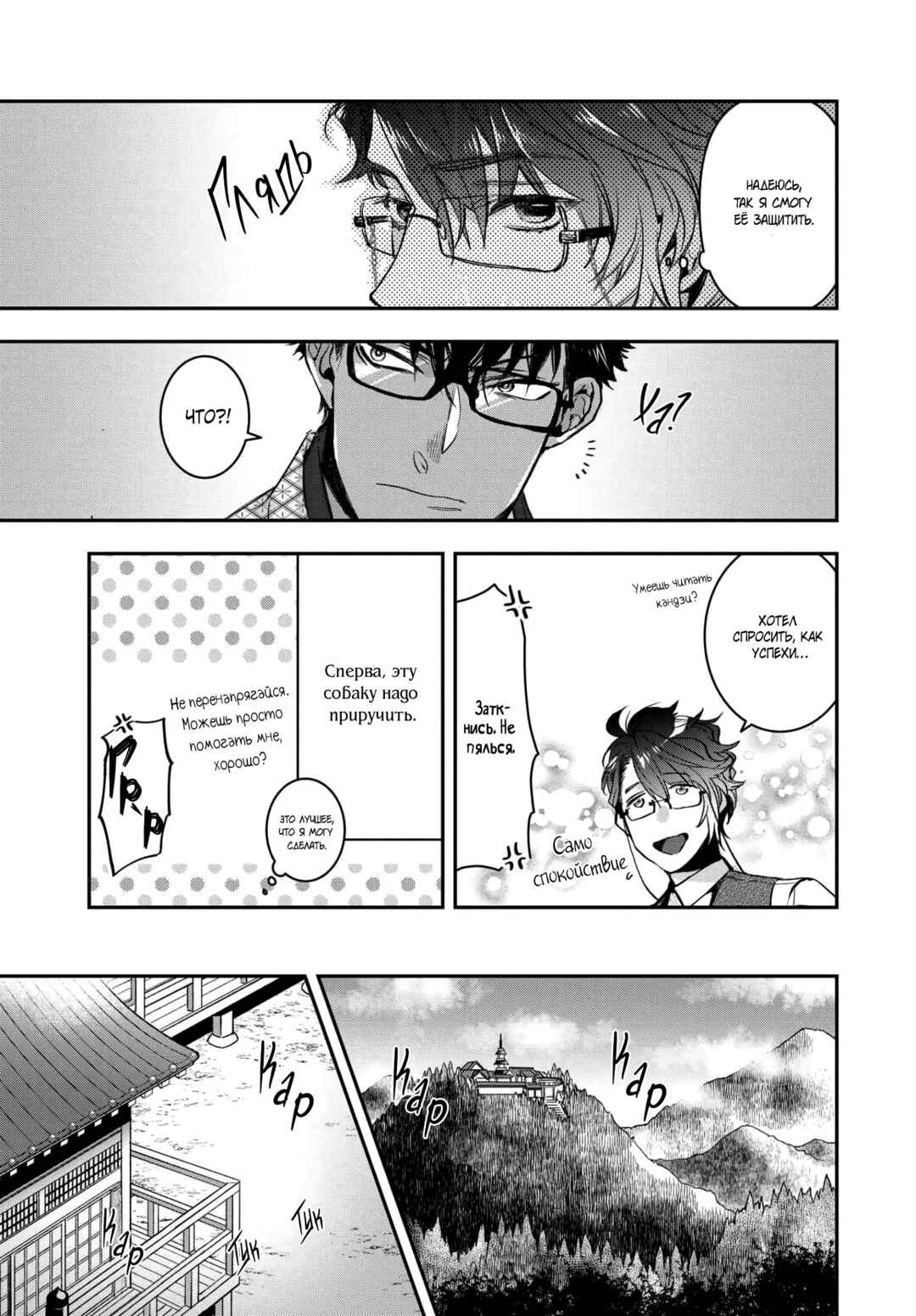 Kashoku no Shiro Chapter 14 - Page 14