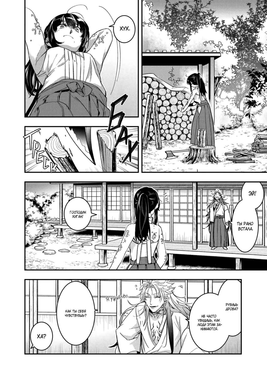 Kashoku no Shiro Chapter 14 - Page 15