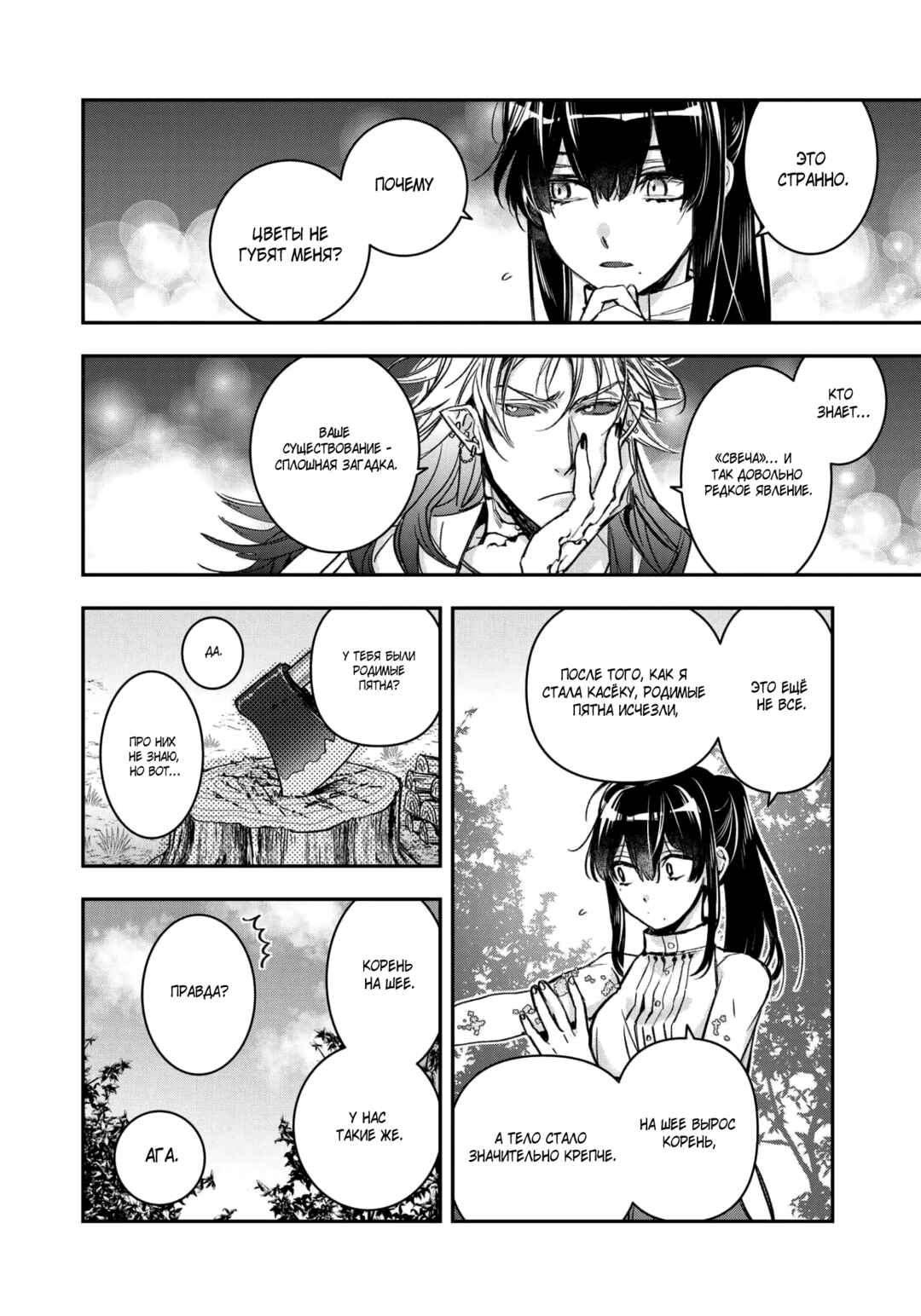 Kashoku no Shiro Chapter 14 - Page 17