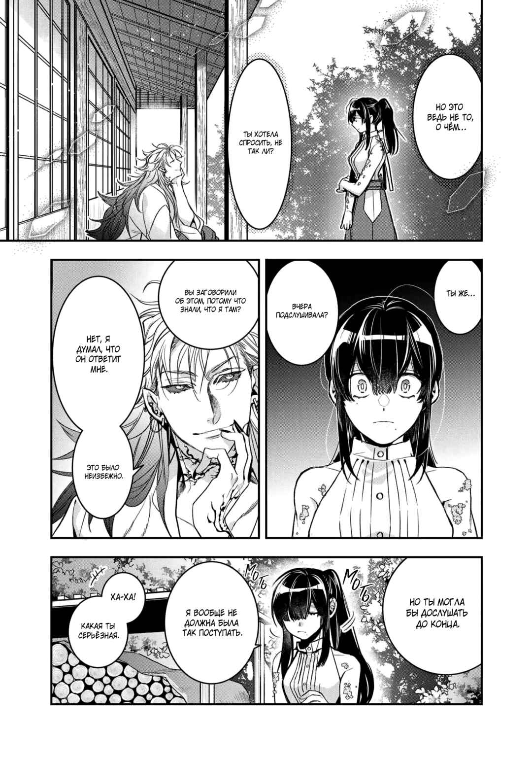 Kashoku no Shiro Chapter 14 - Page 18