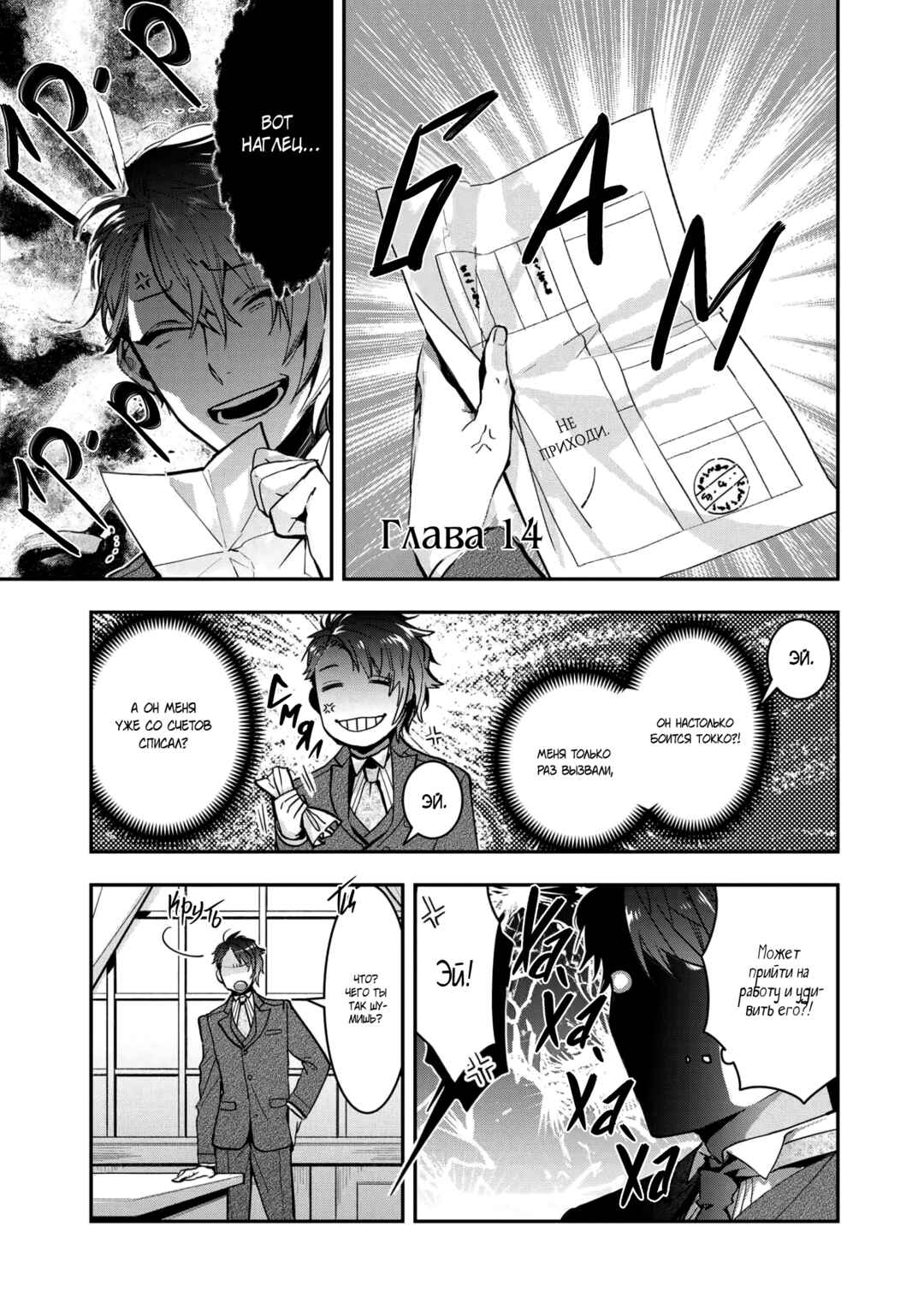 Kashoku no Shiro Chapter 14 - Page 2