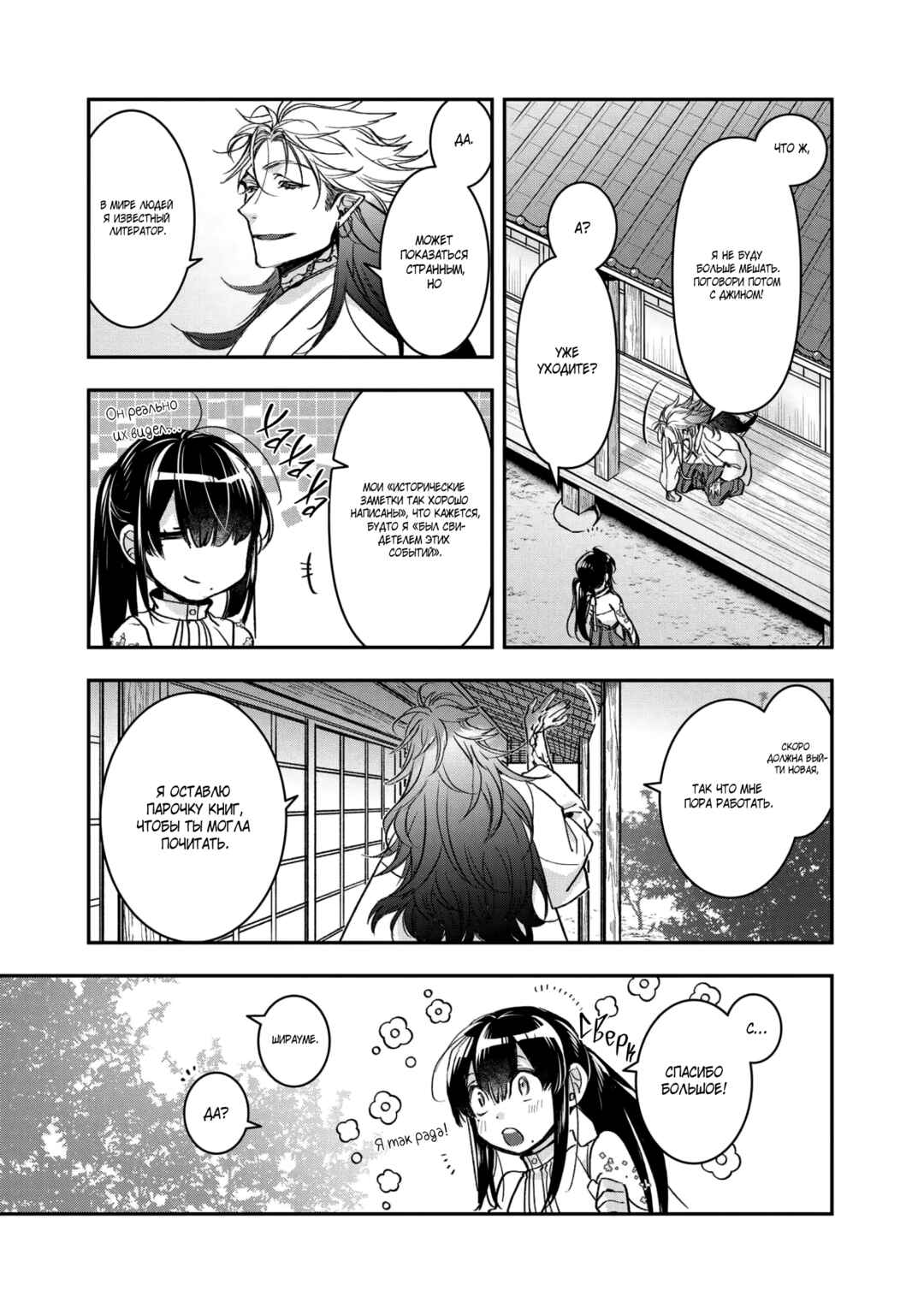 Kashoku no Shiro Chapter 14 - Page 22