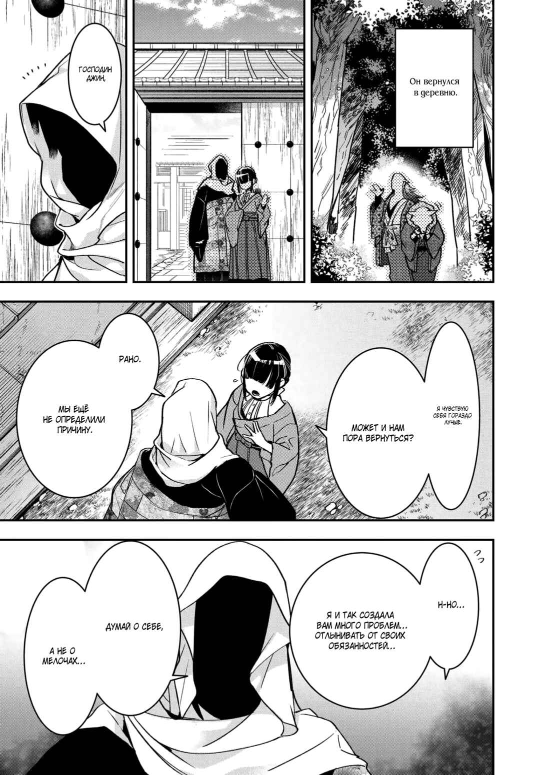 Kashoku no Shiro Chapter 14 - Page 24