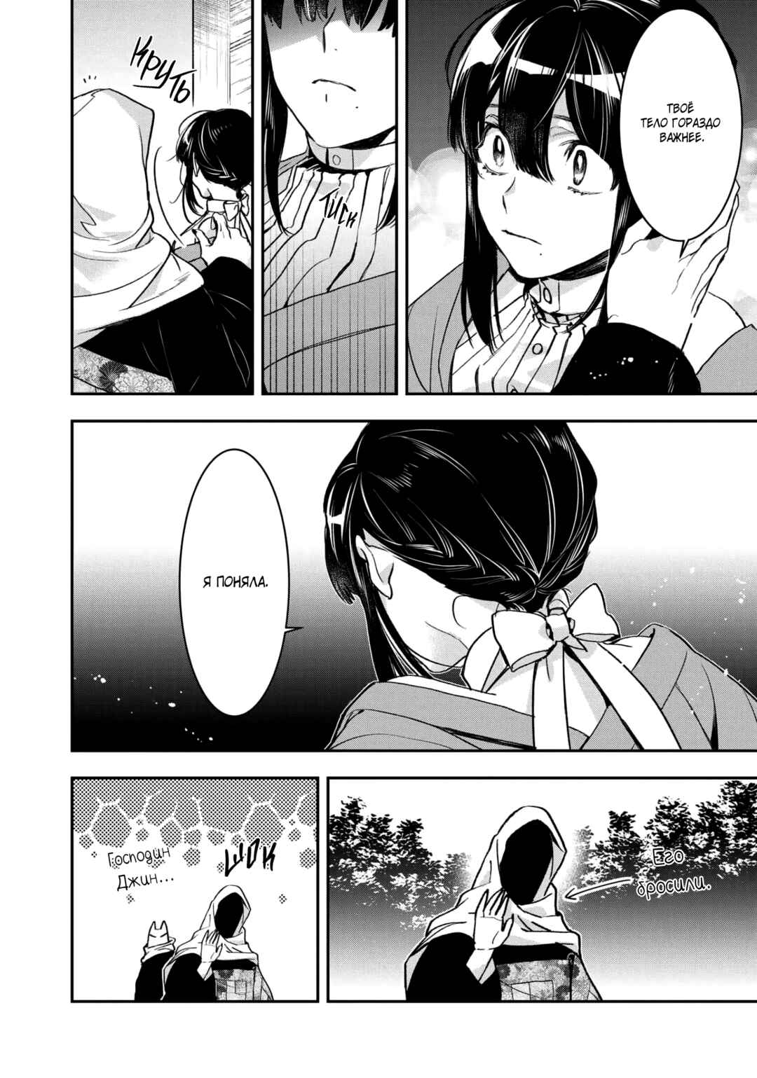 Kashoku no Shiro Chapter 14 - Page 25