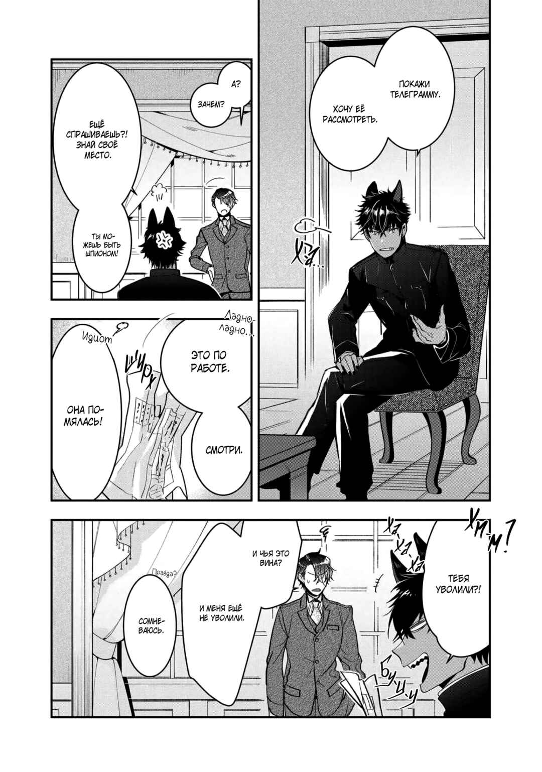 Kashoku no Shiro Chapter 14 - Page 3