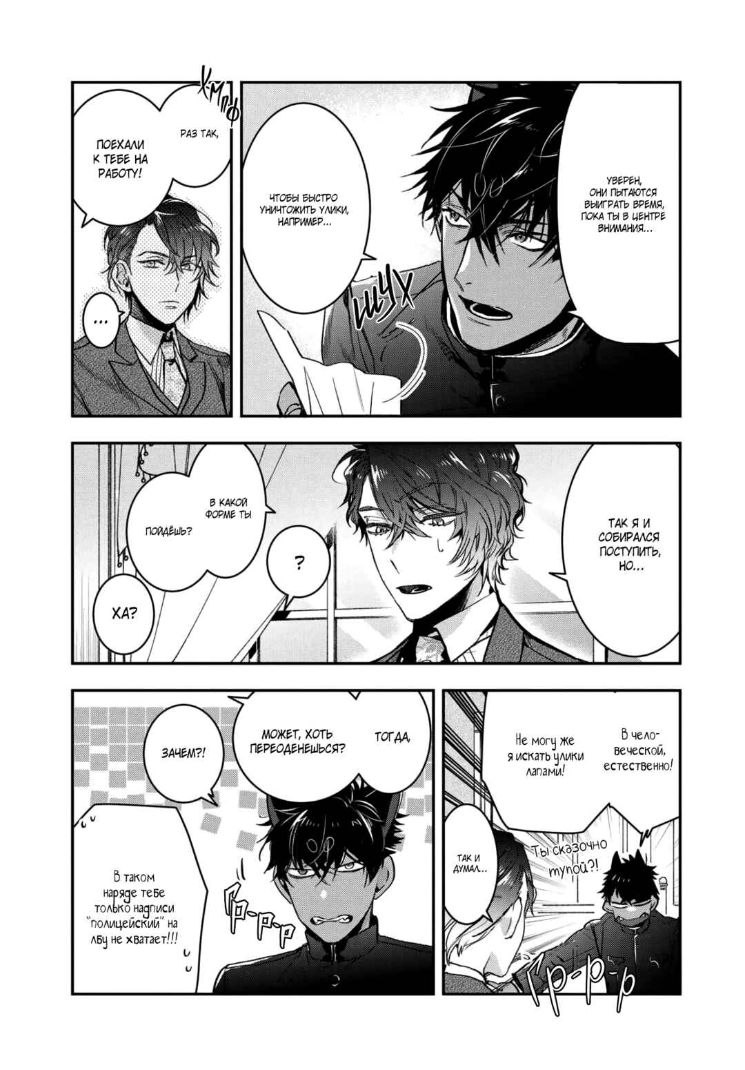 Kashoku no Shiro Chapter 14 - Page 4