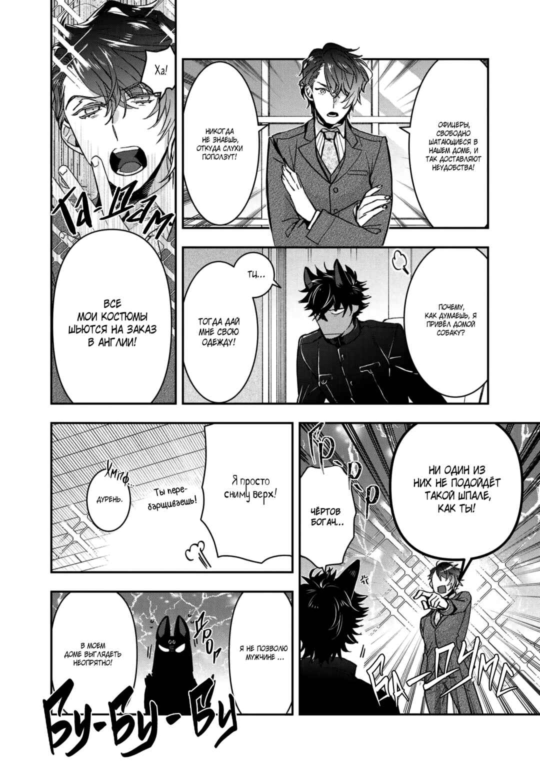 Kashoku no Shiro Chapter 14 - Page 5