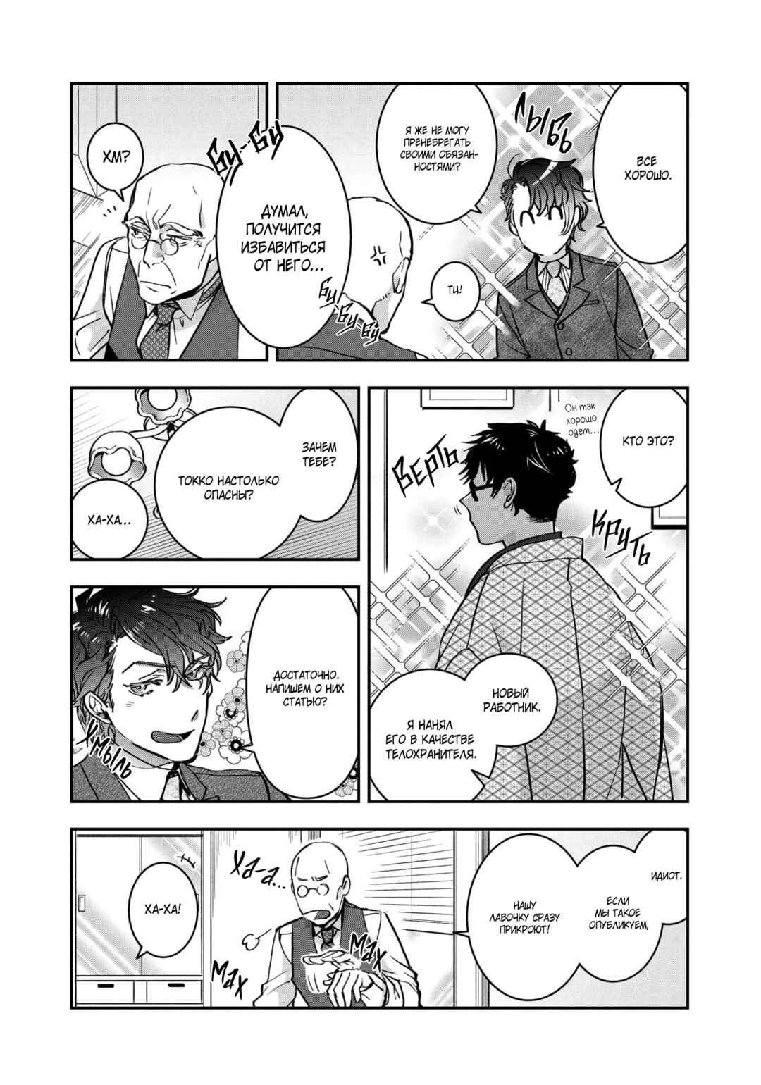 Kashoku no Shiro Chapter 14 - Page 7