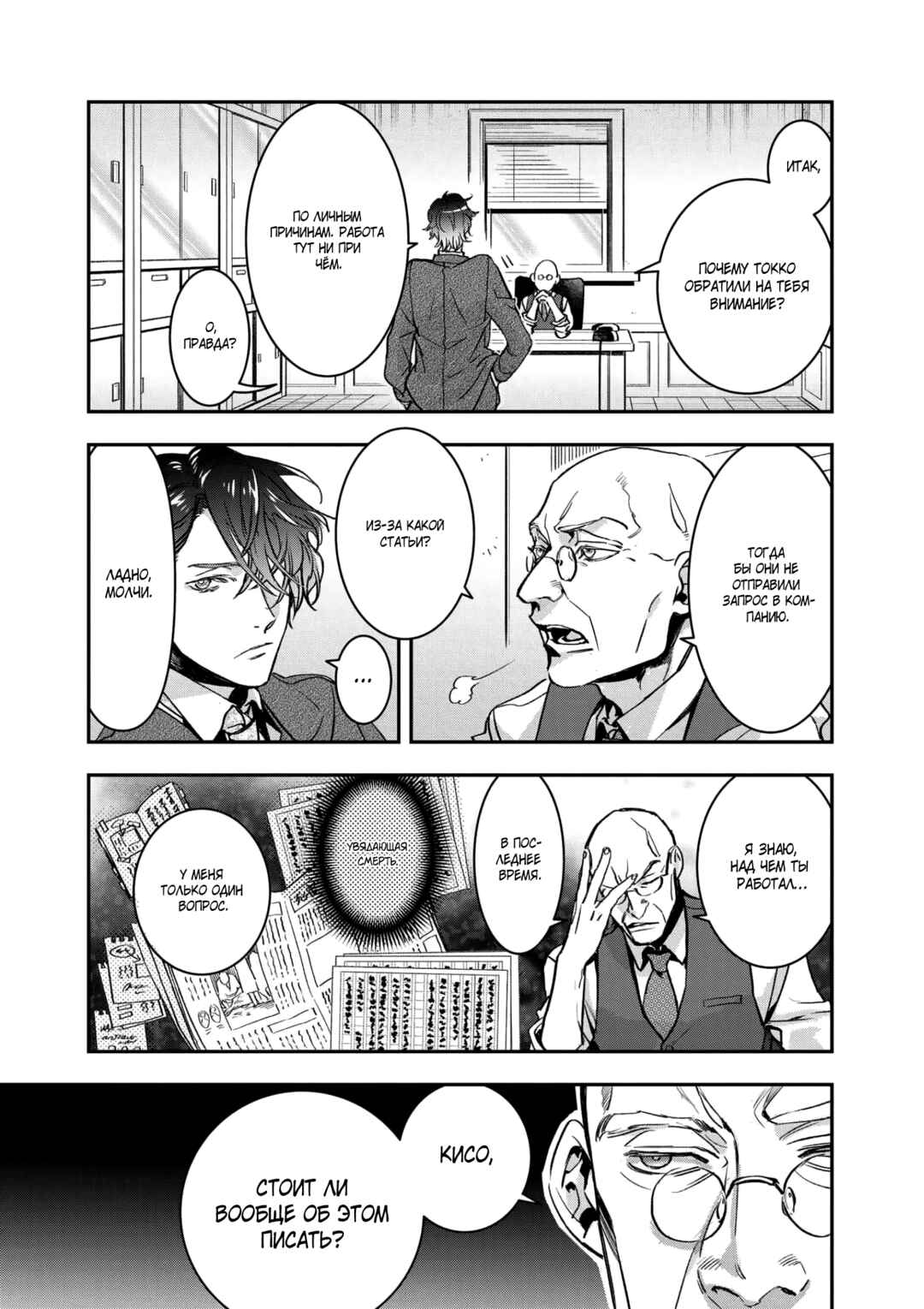 Kashoku no Shiro Chapter 14 - Page 8