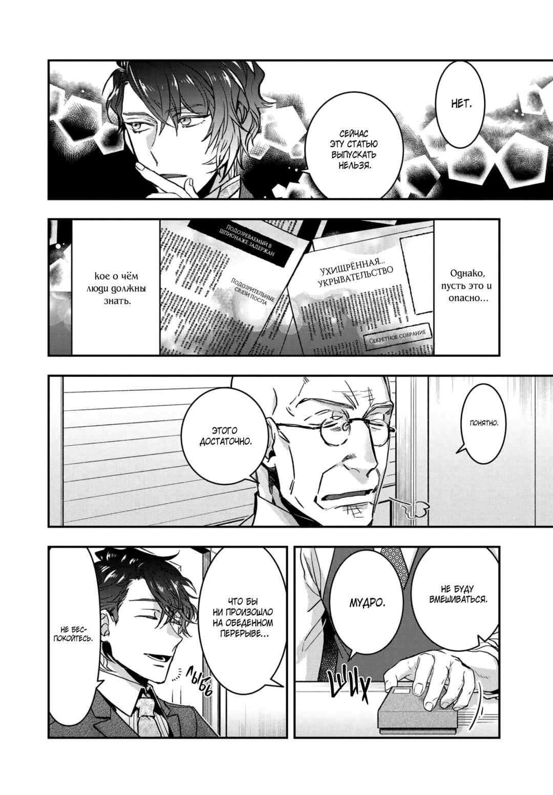 Kashoku no Shiro Chapter 14 - Page 9