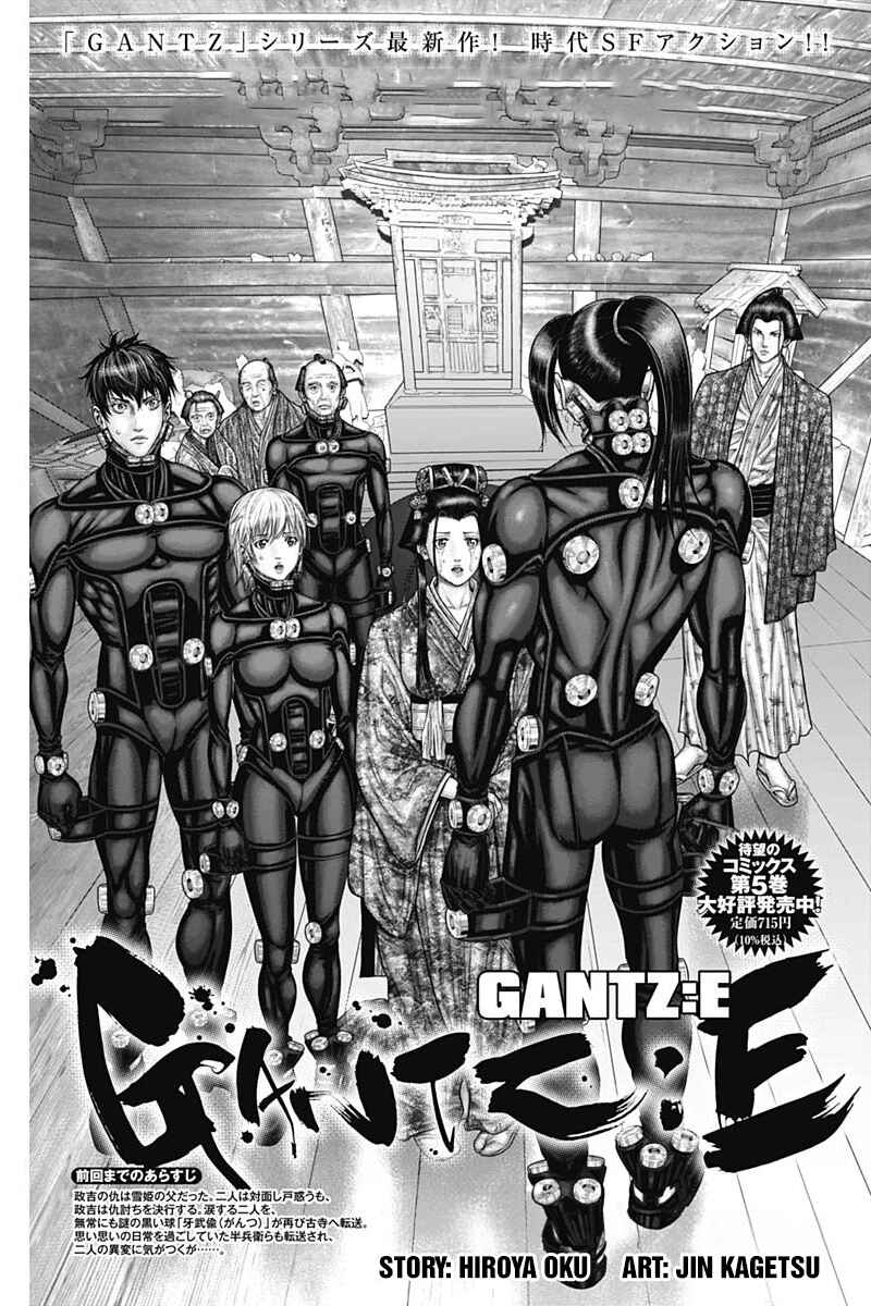 Gantz: E Chapter 54 - Page 1