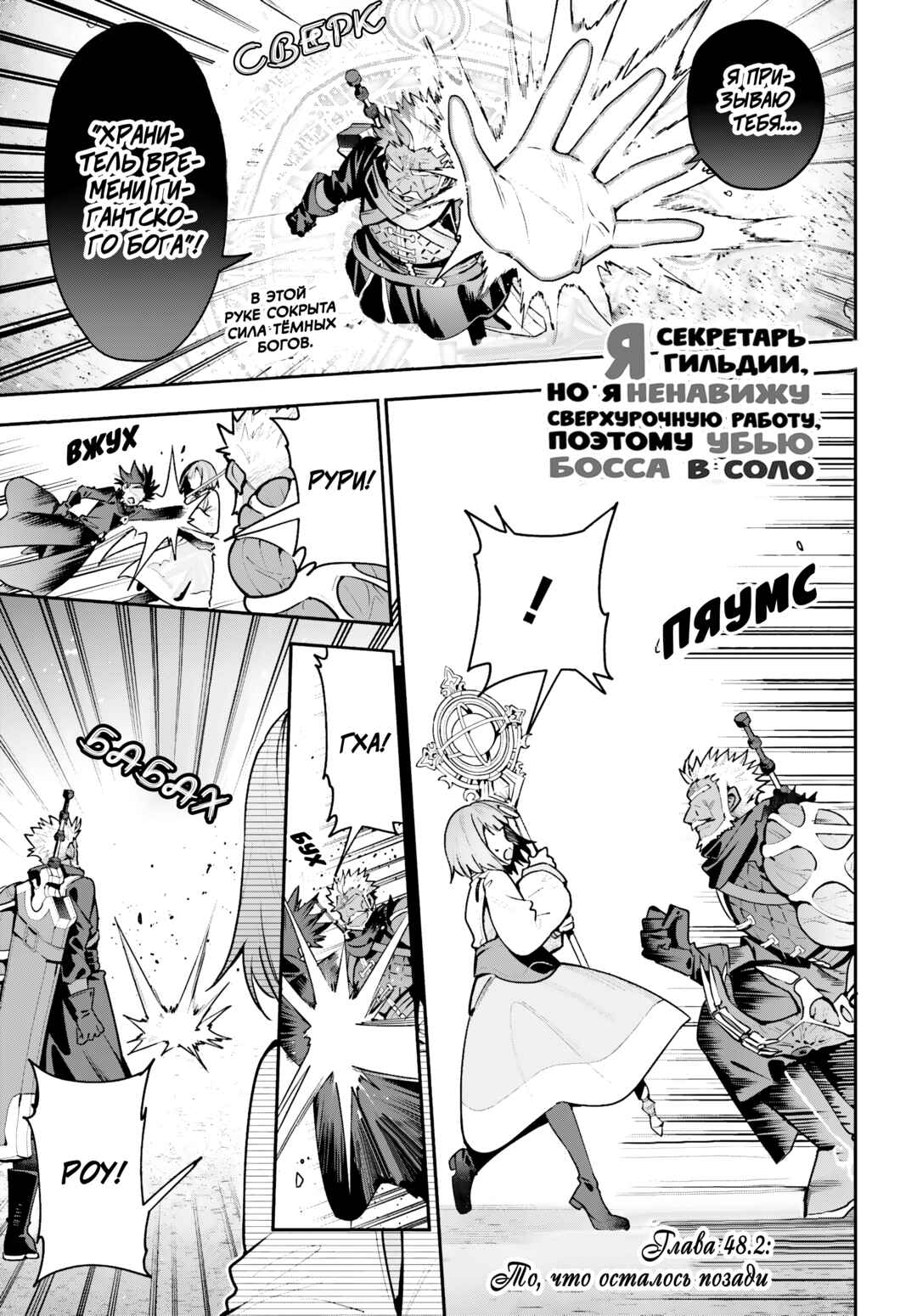 Guild no Uketsukejou Desu ga, Zangyou wa Iya Nanode Boss wo Solo Toubatsu Shiyou to Omoimasu Chapter 48.2 - Page 1