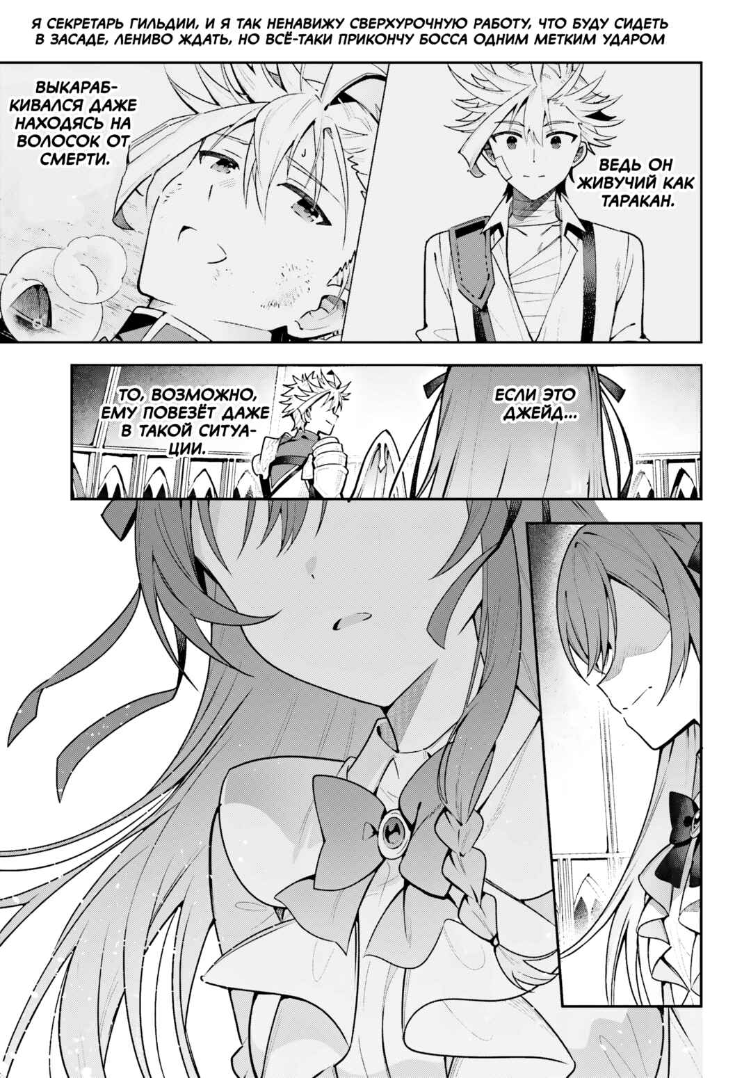 Guild no Uketsukejou Desu ga, Zangyou wa Iya Nanode Boss wo Solo Toubatsu Shiyou to Omoimasu Chapter 48.2 - Page 11