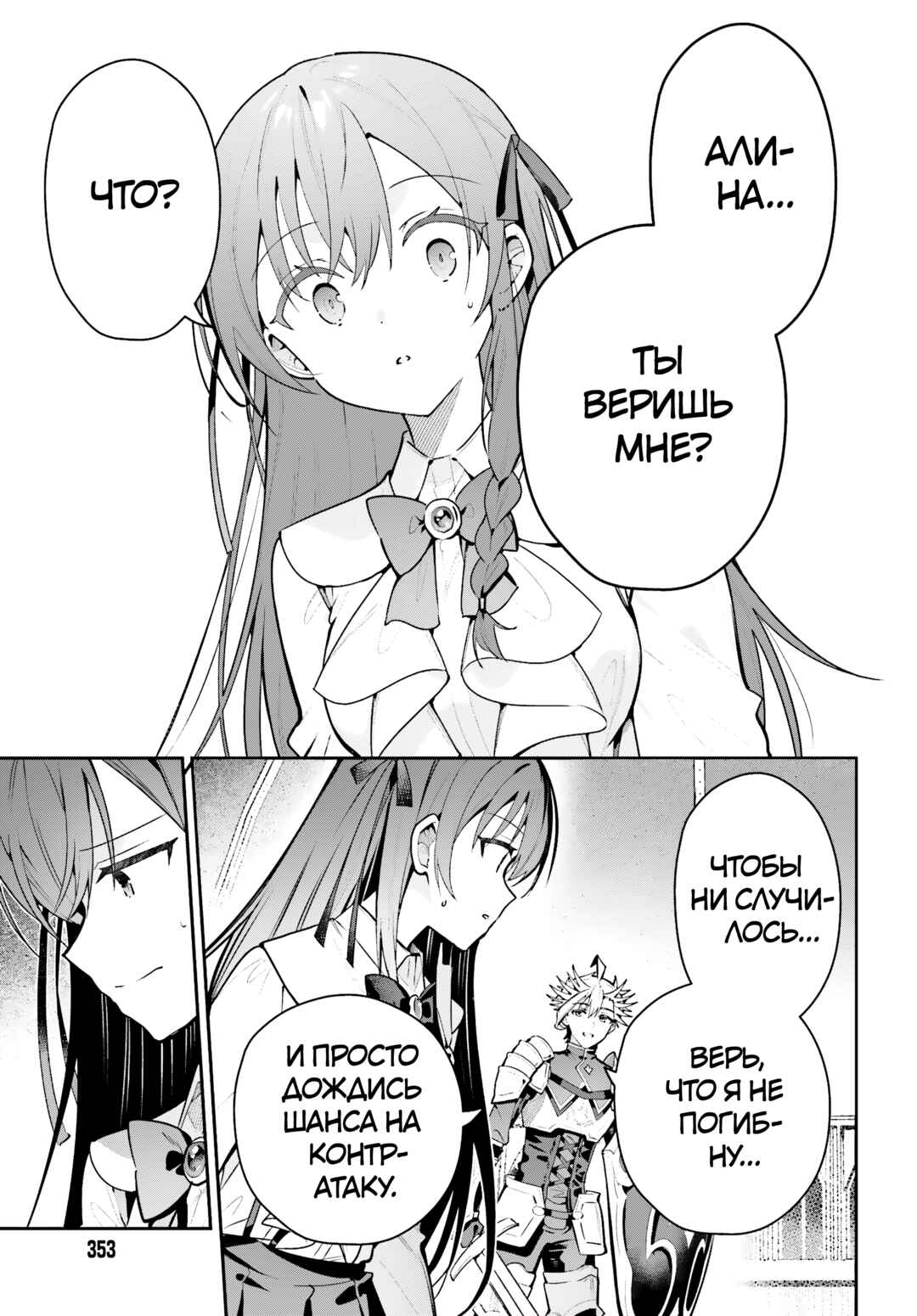 Guild no Uketsukejou Desu ga, Zangyou wa Iya Nanode Boss wo Solo Toubatsu Shiyou to Omoimasu Chapter 48.2 - Page 9