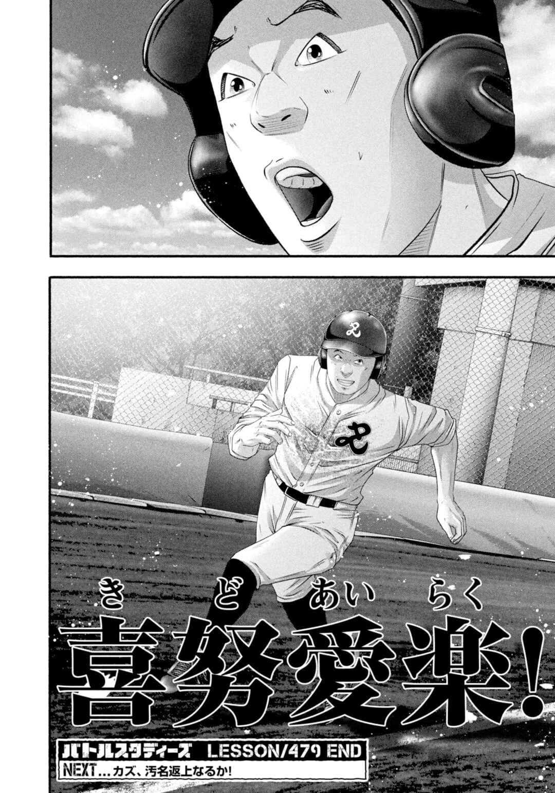 Battle Studies Chapter 479 - Page 18
