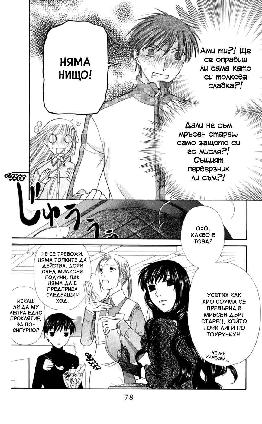 Fruits Basket Chapter 110 - Page 11