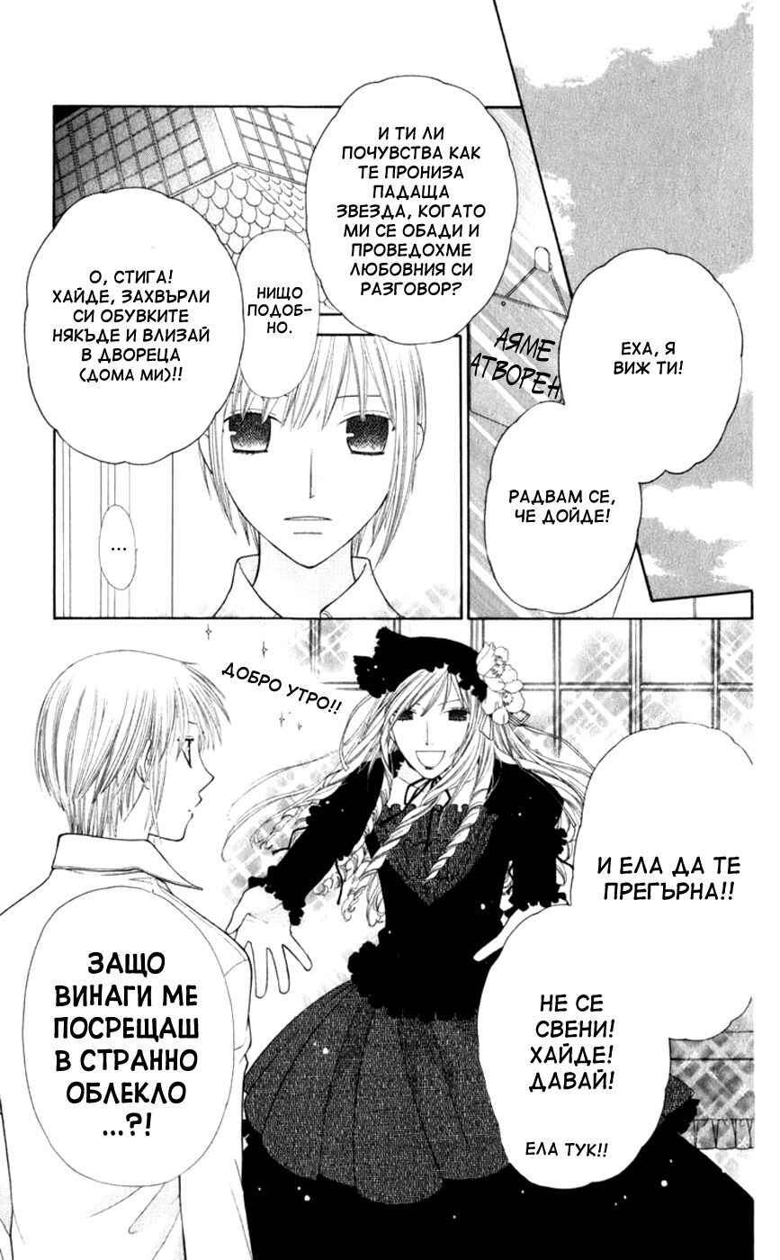 Fruits Basket Chapter 110 - Page 12