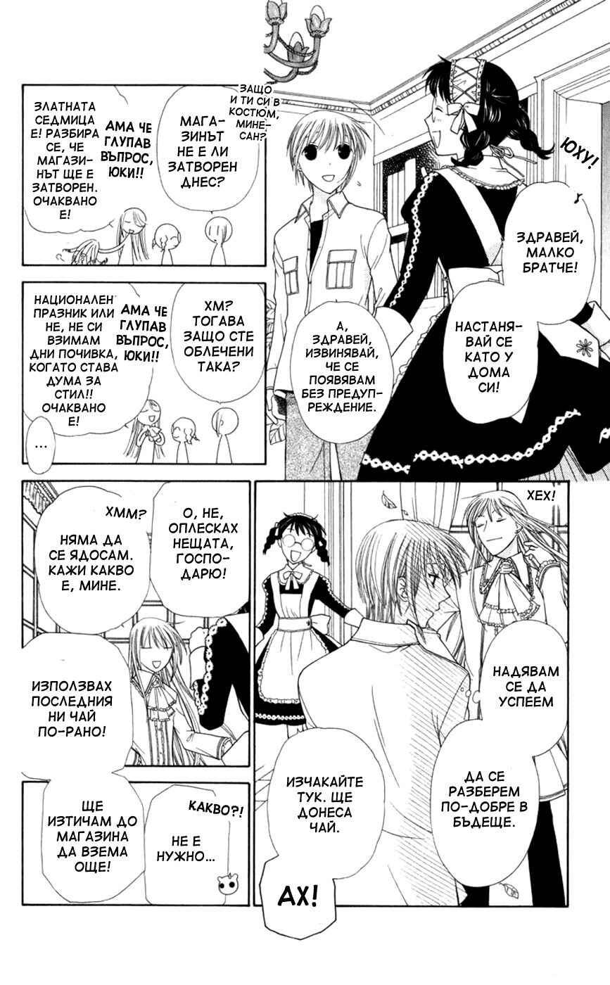 Fruits Basket Chapter 110 - Page 13