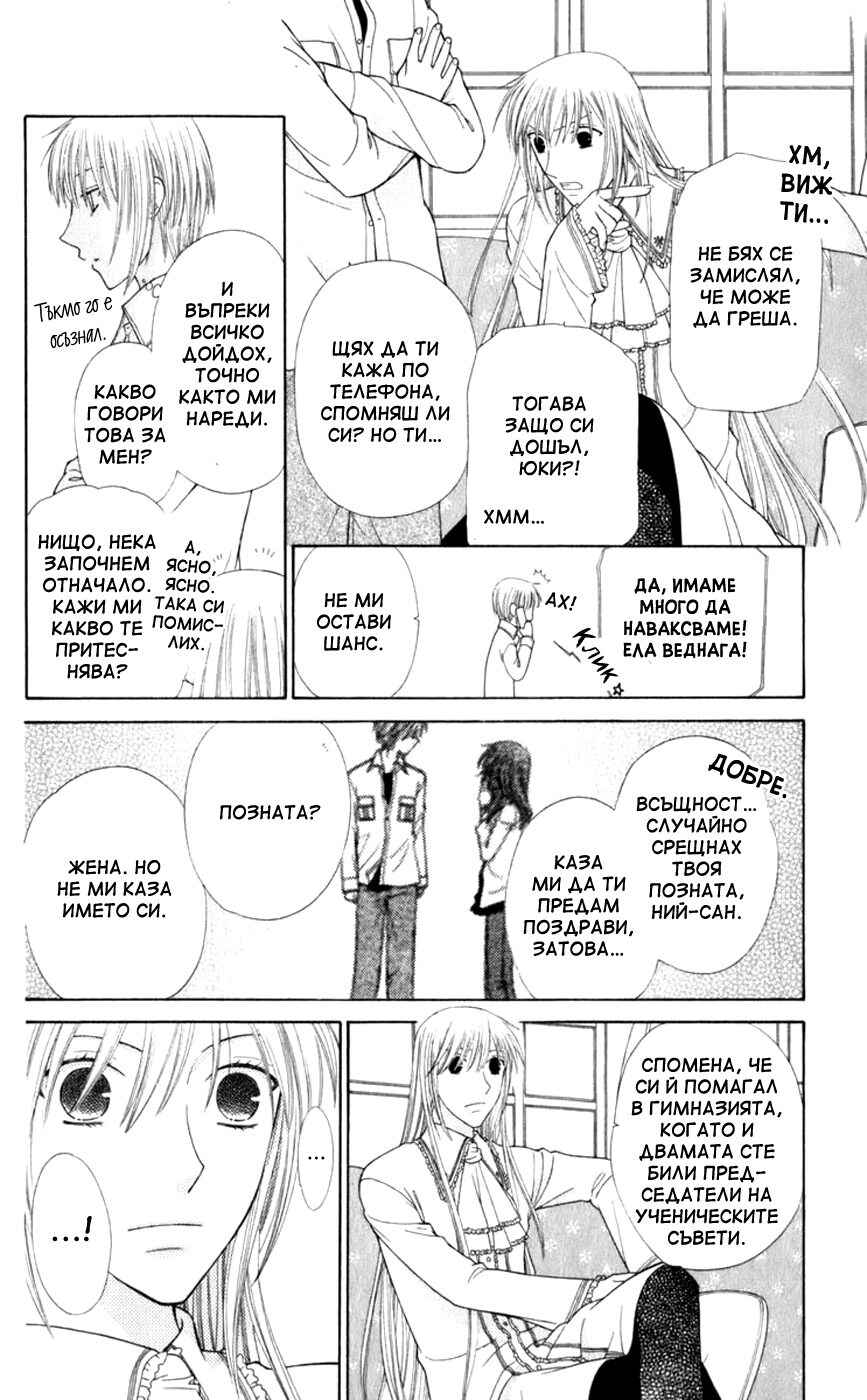 Fruits Basket Chapter 110 - Page 15