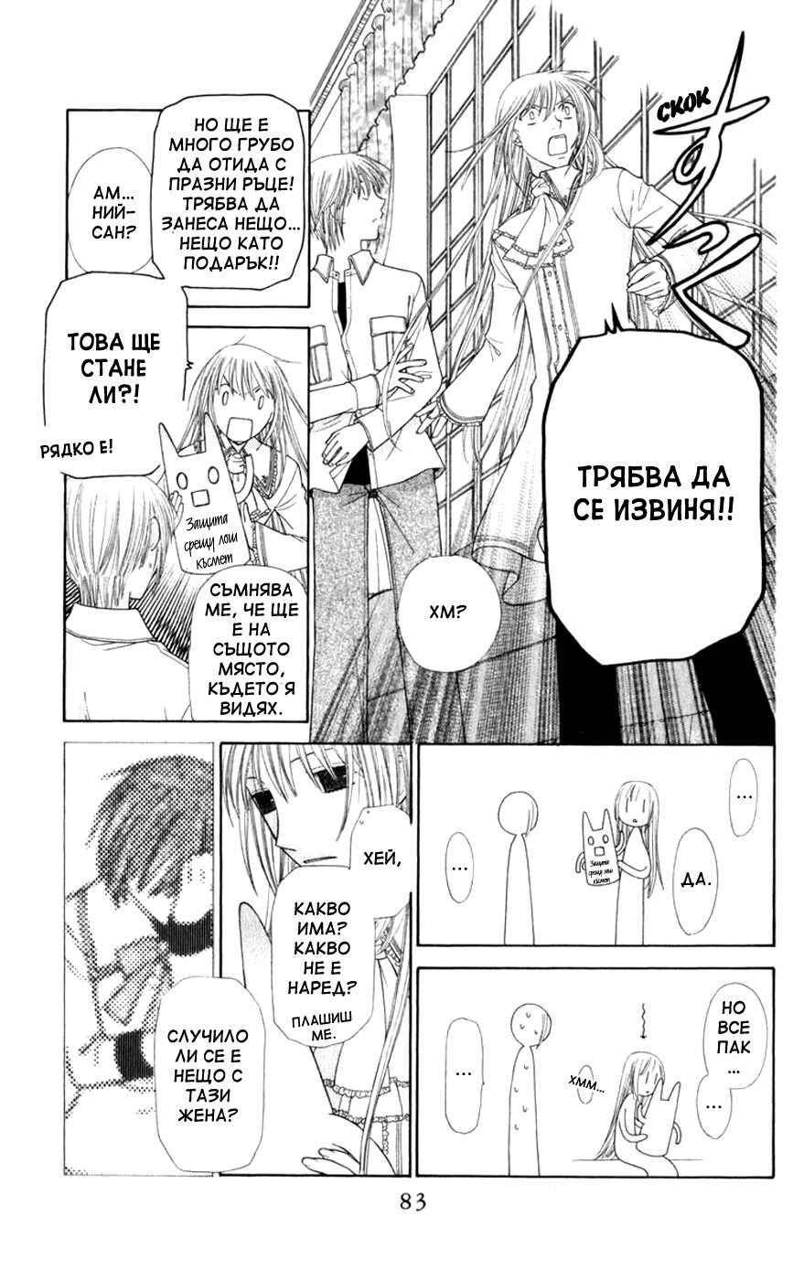 Fruits Basket Chapter 110 - Page 16