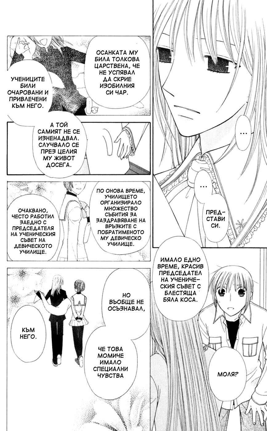 Fruits Basket Chapter 110 - Page 17