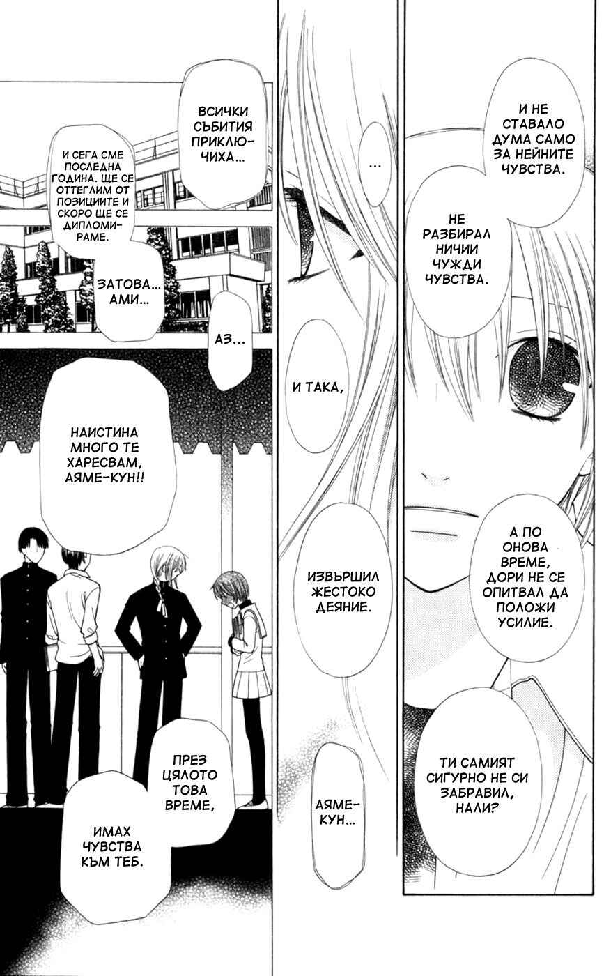 Fruits Basket Chapter 110 - Page 18