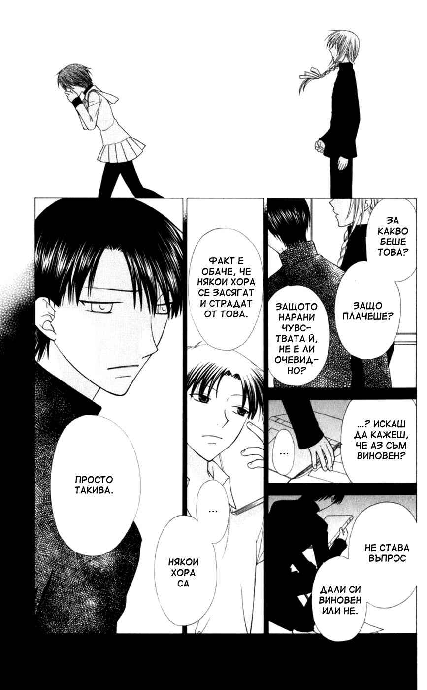 Fruits Basket Chapter 110 - Page 22