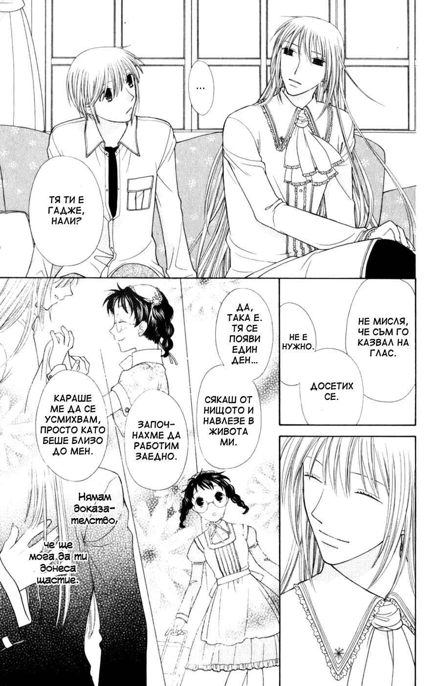 Fruits Basket Chapter 110 - Page 24