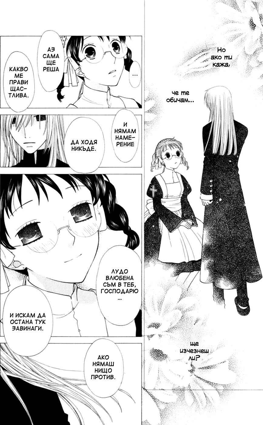 Fruits Basket Chapter 110 - Page 25