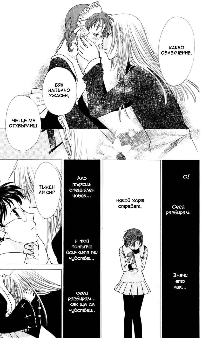 Fruits Basket Chapter 110 - Page 26