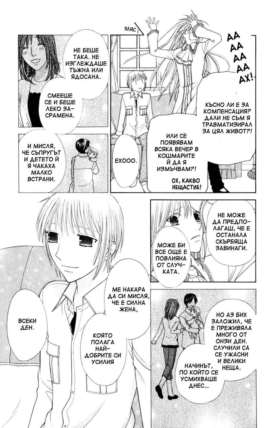 Fruits Basket Chapter 110 - Page 28