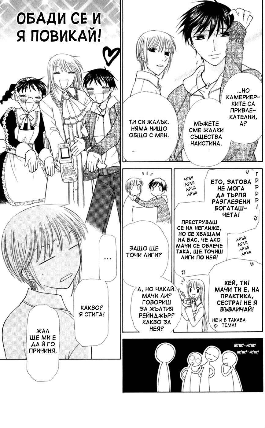 Fruits Basket Chapter 110 - Page 32