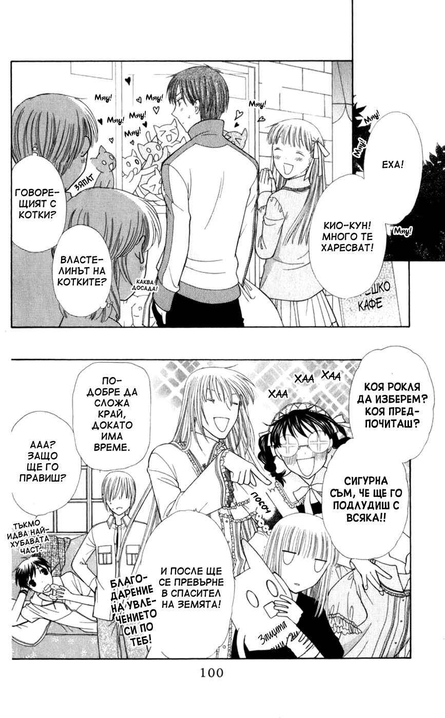 Fruits Basket Chapter 110 - Page 33