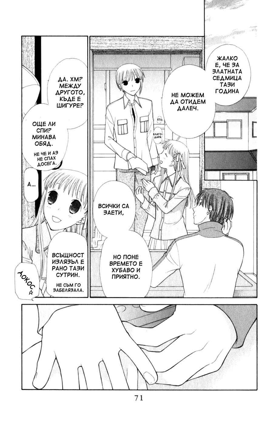 Fruits Basket Chapter 110 - Page 4