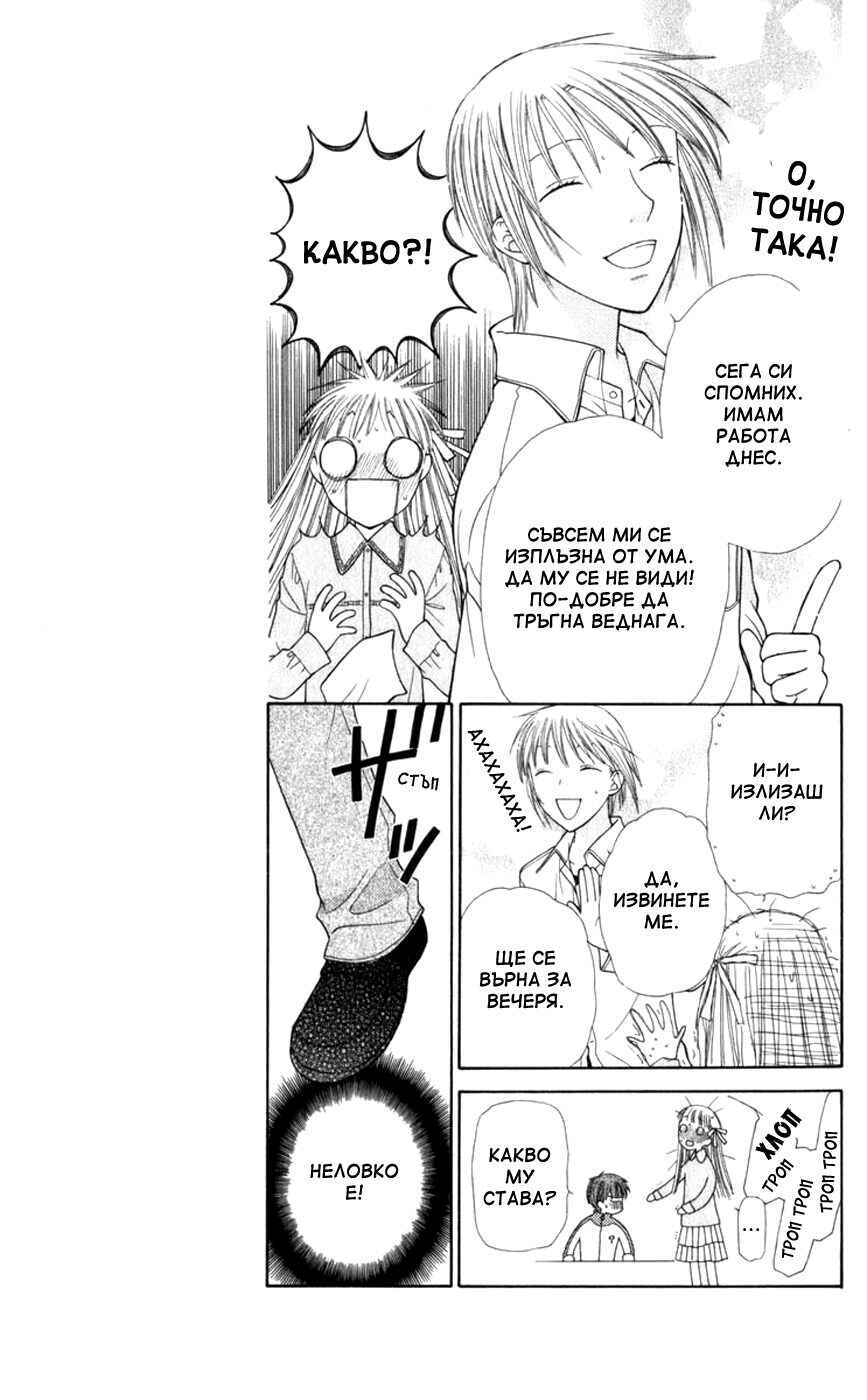 Fruits Basket Chapter 110 - Page 6