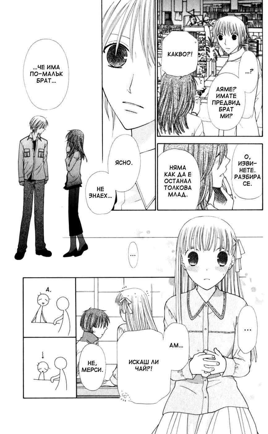 Fruits Basket Chapter 110 - Page 8