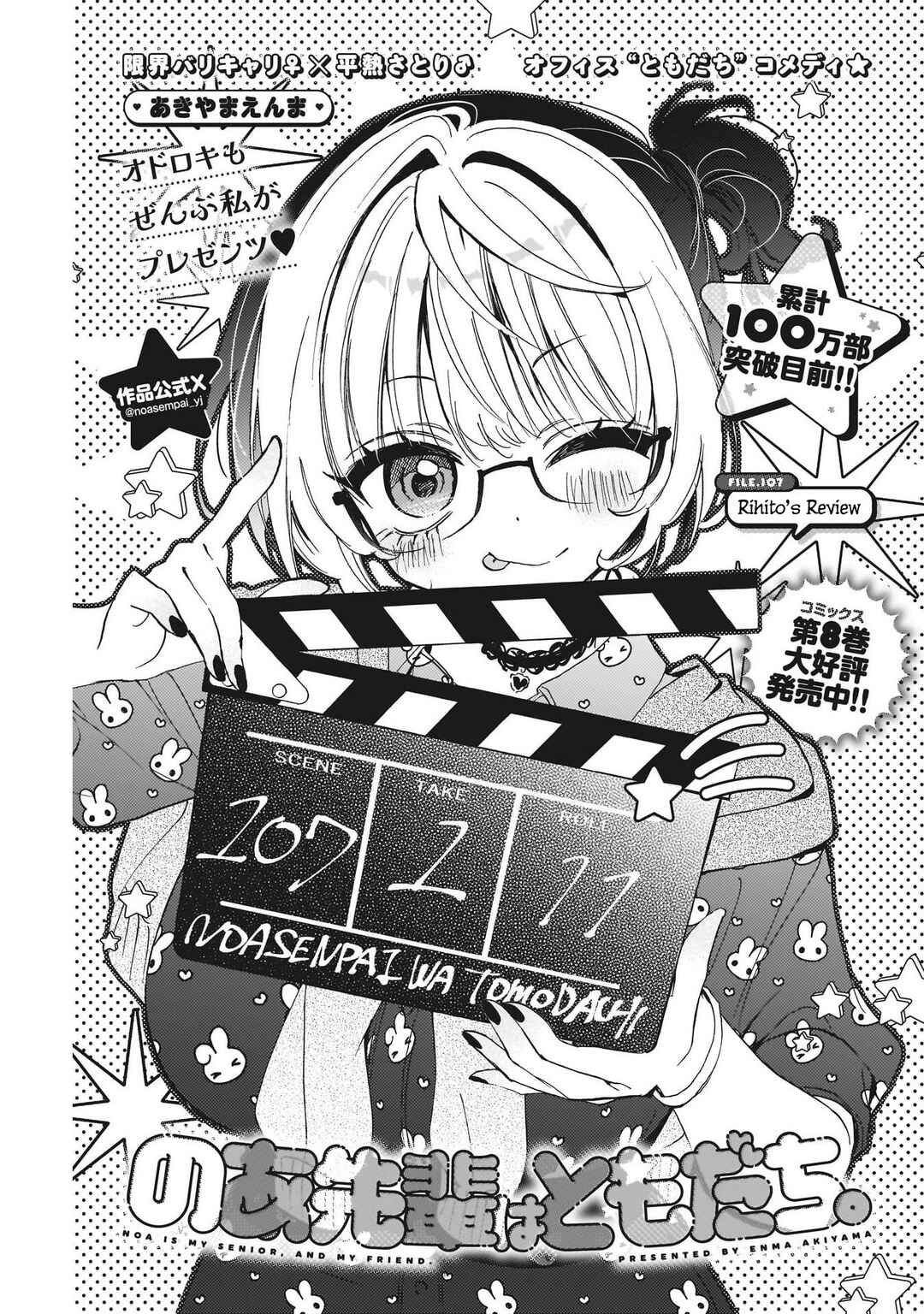 Noa-senpai wa Tomodachi. Chapter 107 - Page 1
