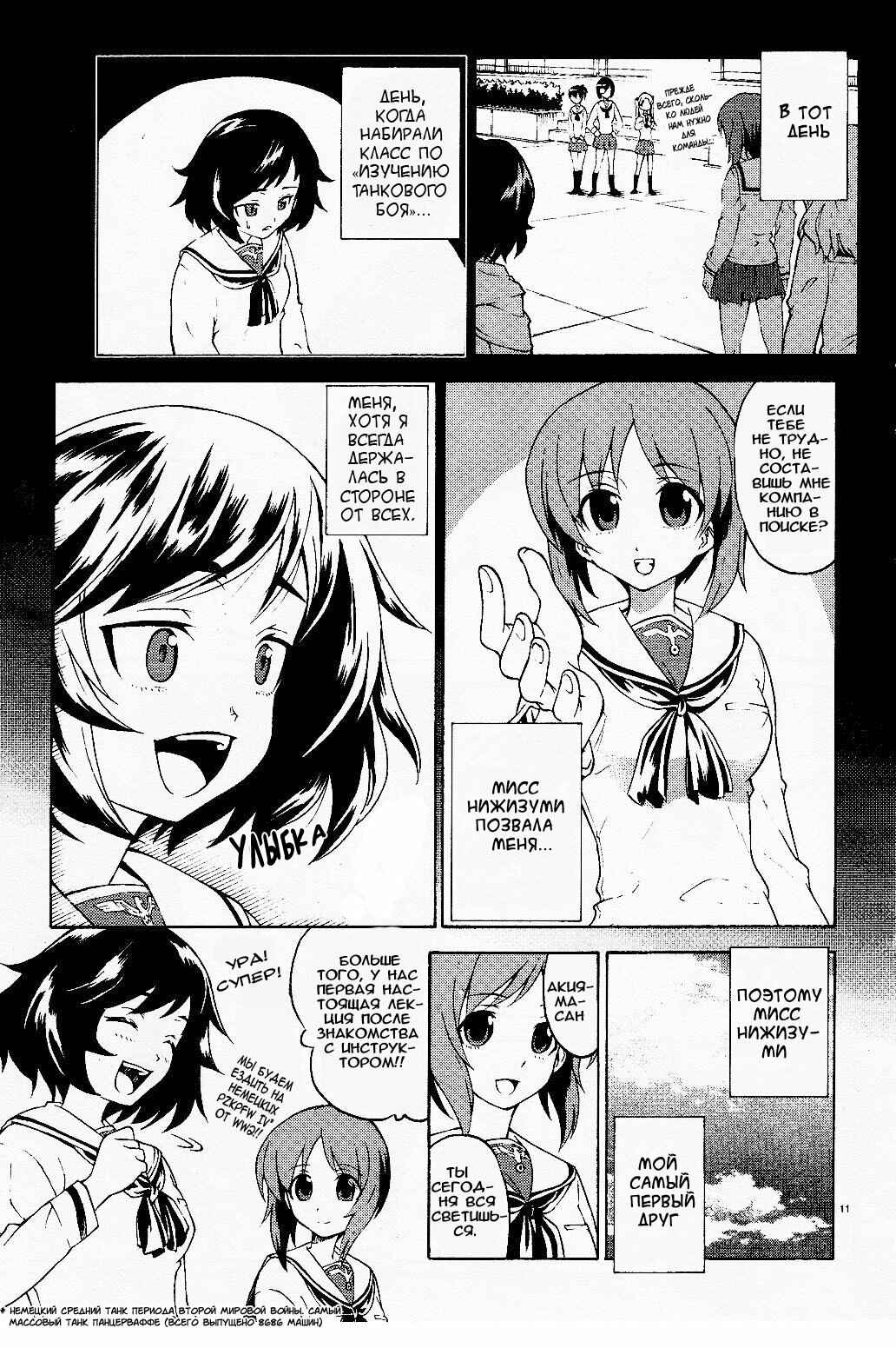 Girls und Panzer Chapter 1 - Page 12