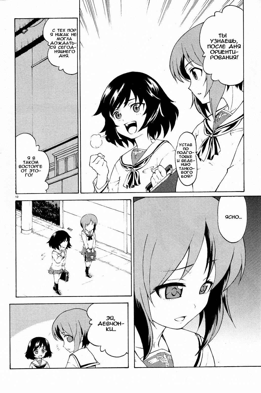 Girls und Panzer Chapter 1 - Page 13