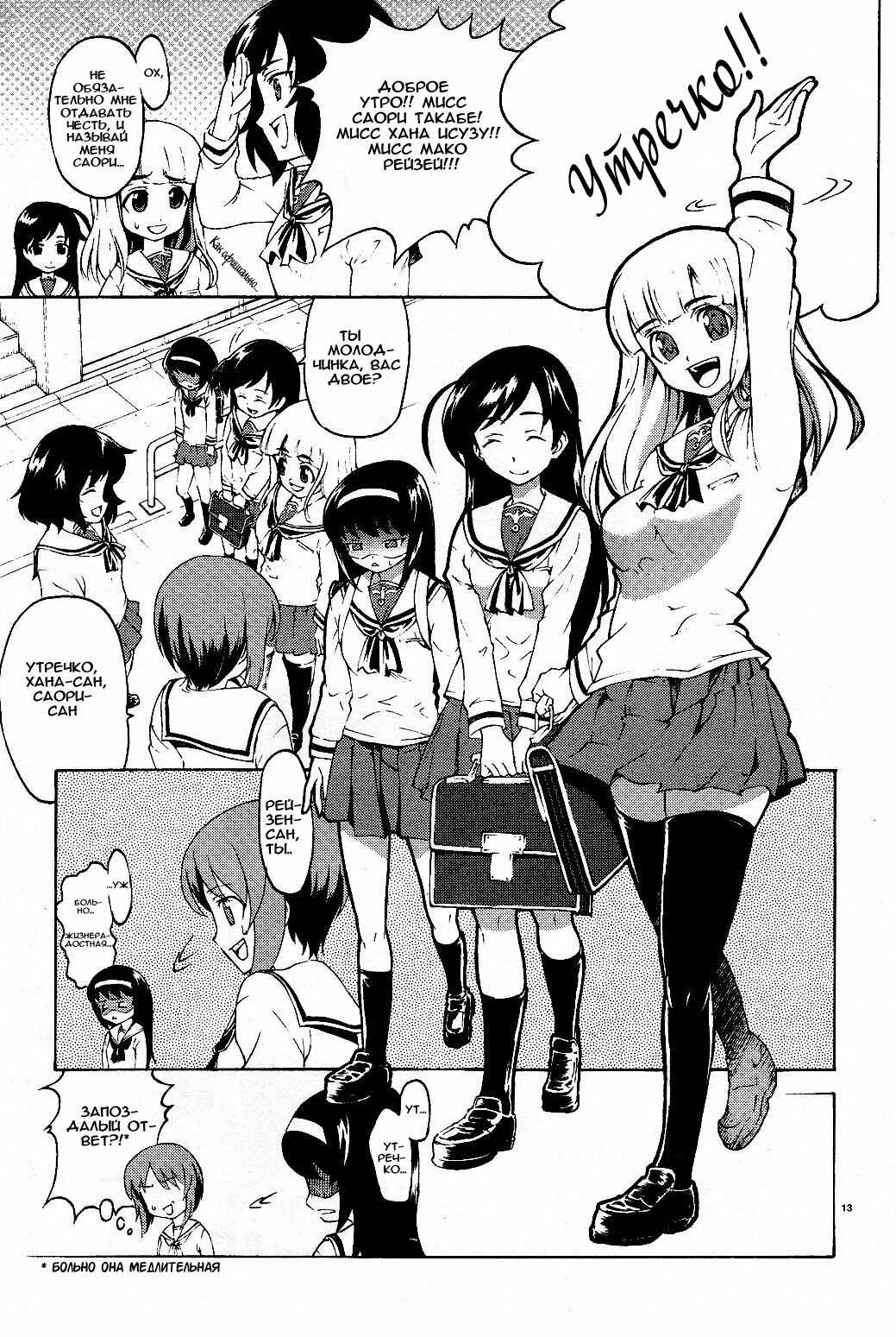 Girls und Panzer Chapter 1 - Page 14