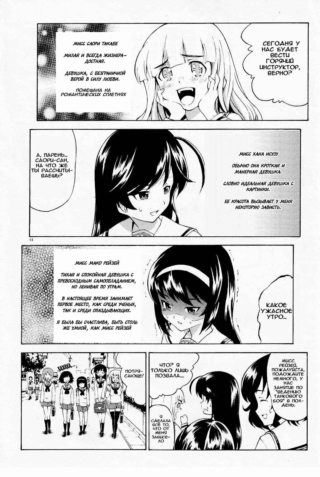 Girls und Panzer Chapter 1 - Page 15
