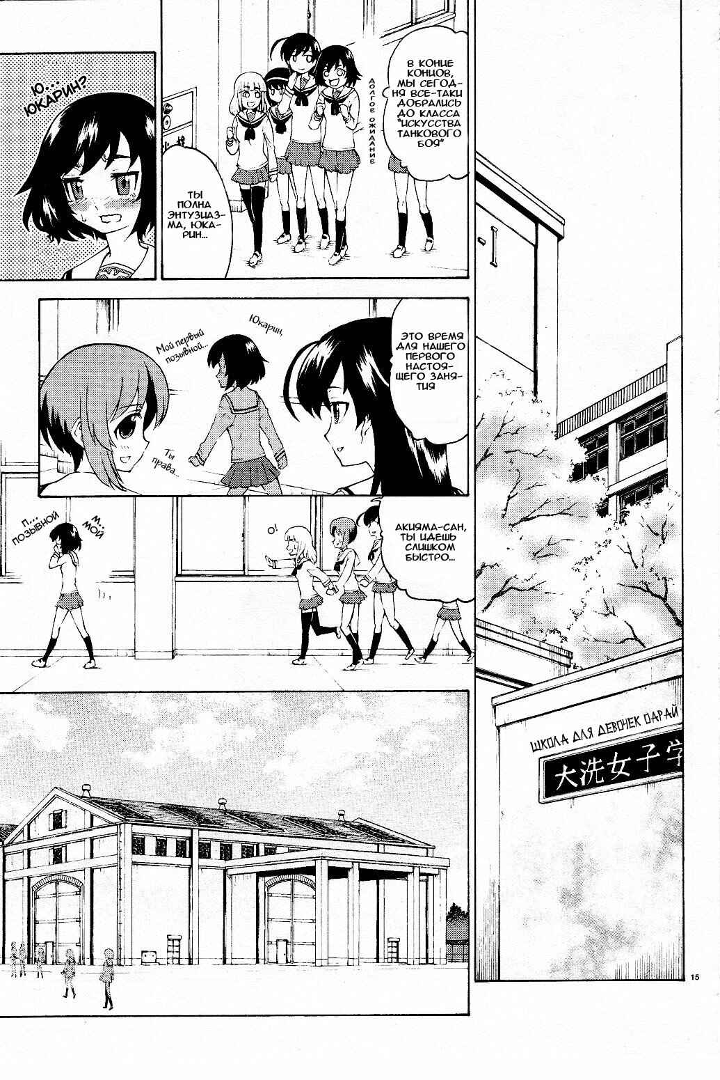Girls und Panzer Chapter 1 - Page 16