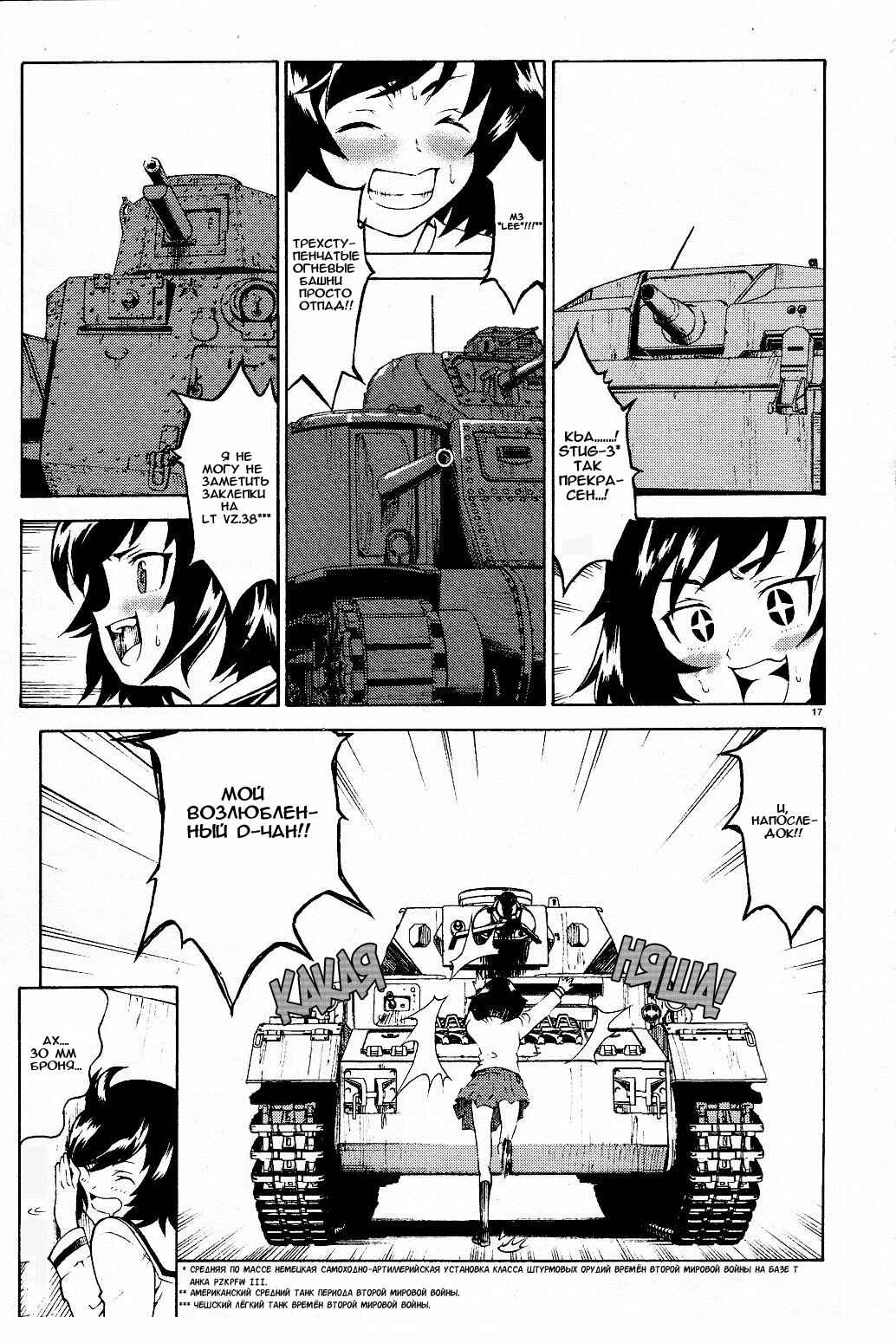 Girls und Panzer Chapter 1 - Page 18