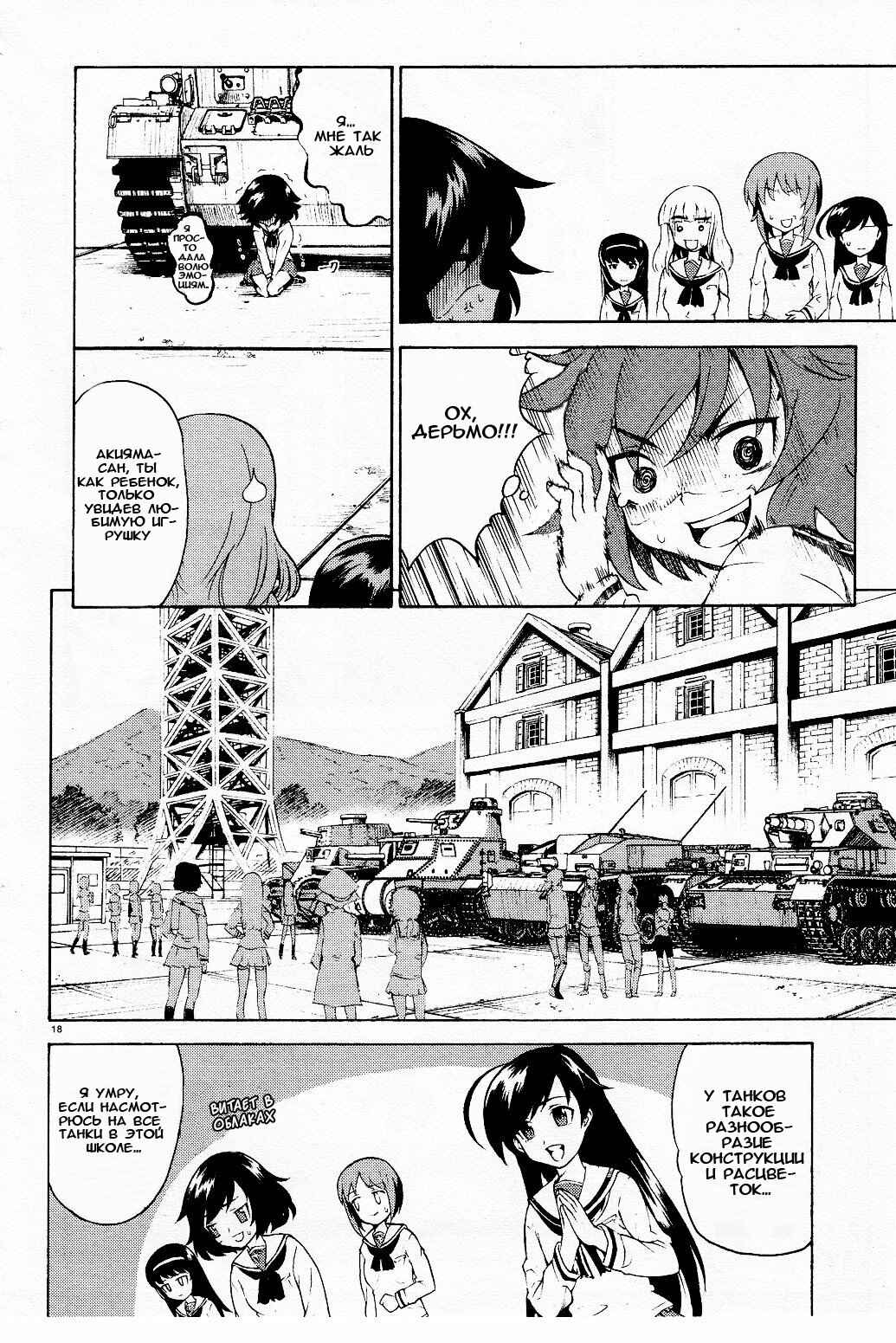 Girls und Panzer Chapter 1 - Page 19