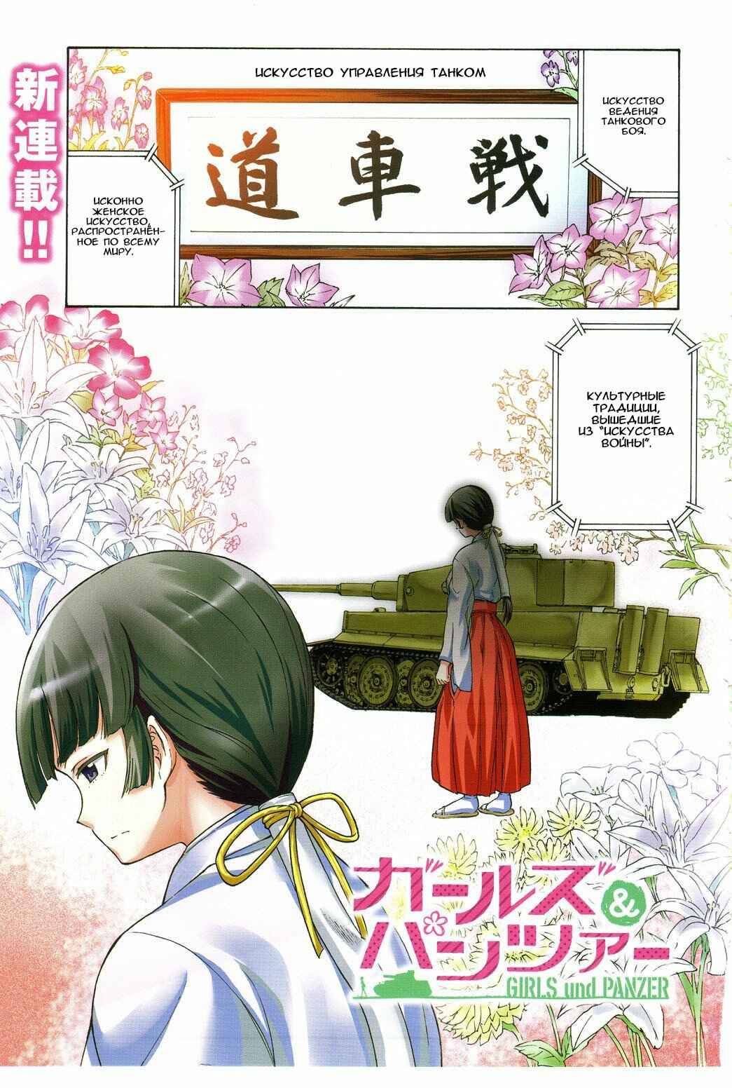 Girls und Panzer Chapter 1 - Page 2