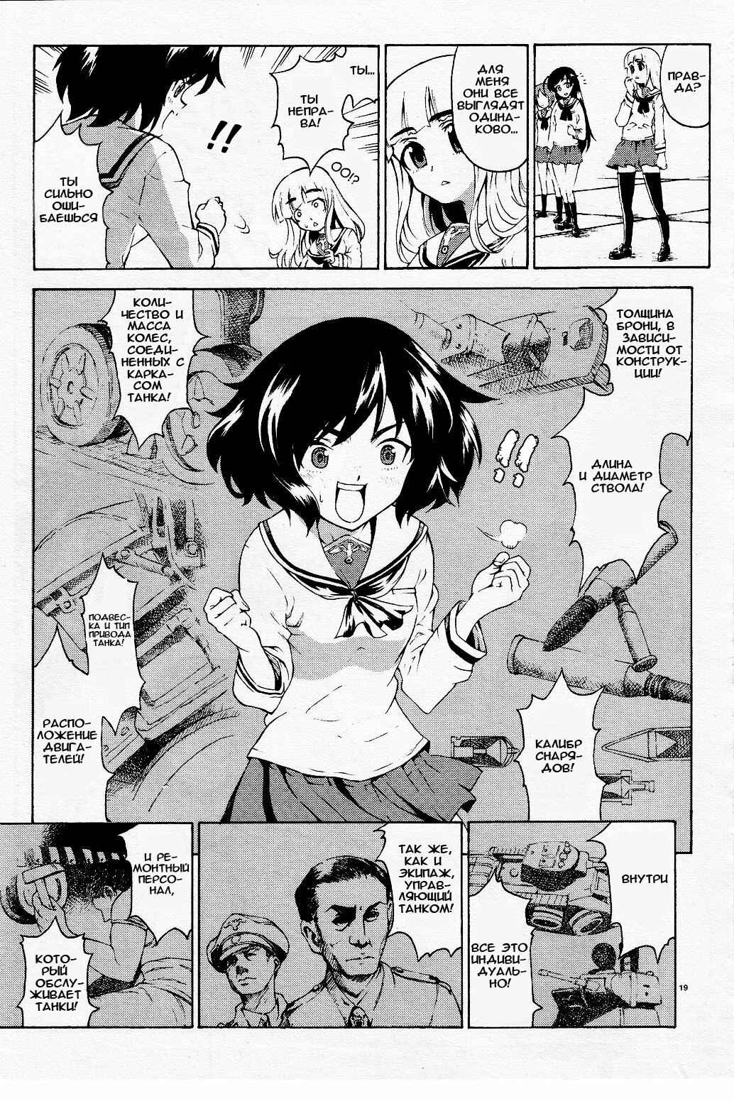 Girls und Panzer Chapter 1 - Page 20