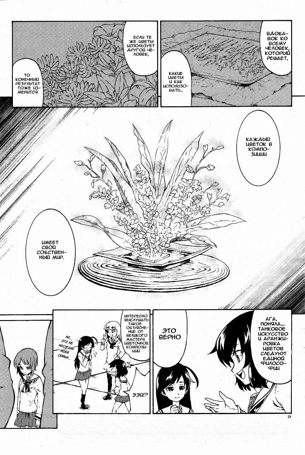 Girls und Panzer Chapter 1 - Page 22