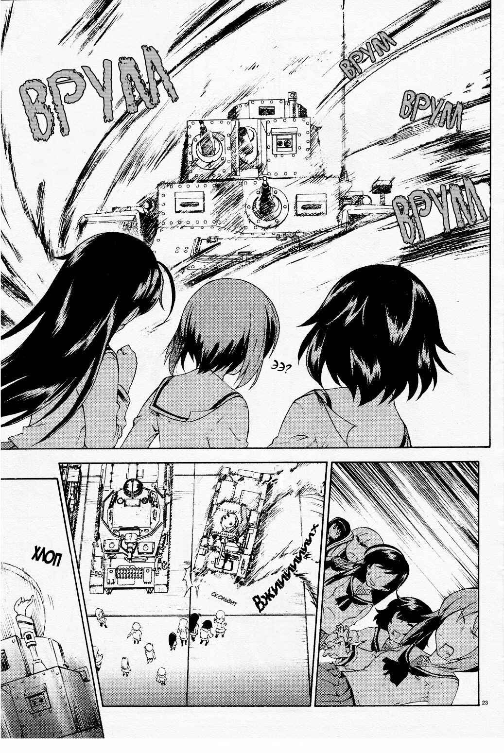 Girls und Panzer Chapter 1 - Page 24