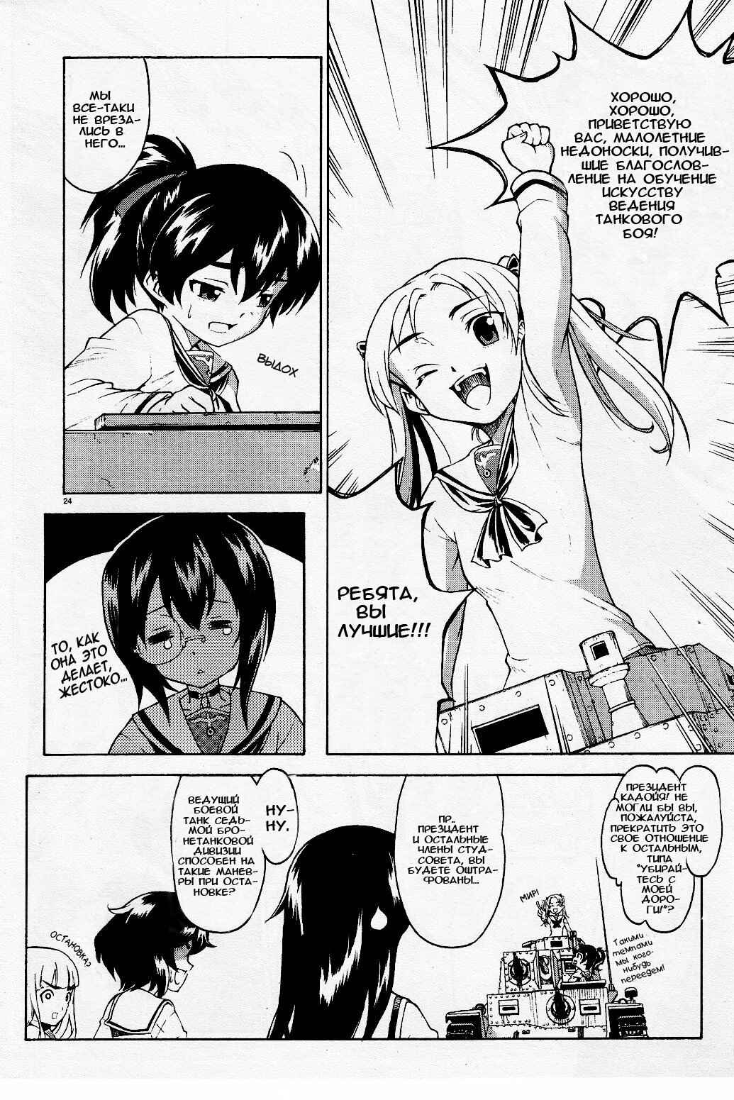 Girls und Panzer Chapter 1 - Page 25